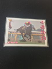 EG173 女傑物語 競馬 カード 馬 女傑物語 JRA サラブレッドカード カード イソノルーブル トレカ 159 バンダイ BANDAI MADE IN JAPAN 企画 ラジオたんぱ