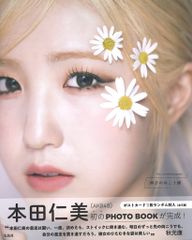 宝島社 AKB48 本田仁美 1st PHOTO BOOK 「明日の向こう側」