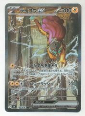 Pokemon M6 ストームエメラルダ 108/076 ライコウex SAR