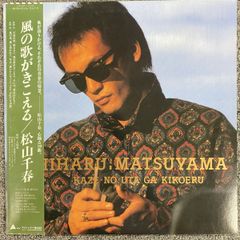 帯付LP 松山千春 風の歌がきこえる ALR28073 LP レコード record
