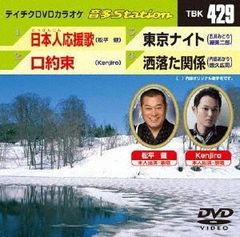 DVD テイチクDVDカラオケ 音多ステーション 4曲入 Vol.429