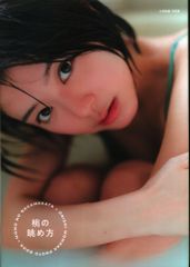 光文社 AKB48 大西桃香 桃の眺め方