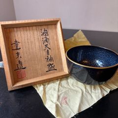 天野達夫 作 油滴天目釉盌 京焼 茶碗 共箱 共布 茶道具 皿 食器 和食器 抹茶 骨董