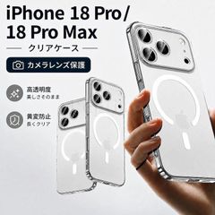 iphone18pro ケース magsafe iphone18 promax 透明 magsafe対応 カバー iphone18 pro max アイフォン クリア iphone ワイヤレス充電 衝撃吸