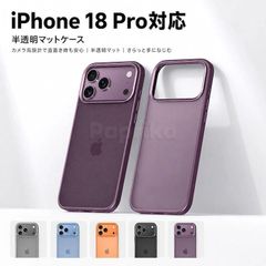 iphone18pro ケース magsafe対応 iphone18 pro max ケース iphone18 pro ケース iphone18 ケース magsafe対応 iPhone18 Pro ケース マット