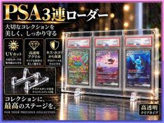PSA クリスタル 3連ローダー UVカット98% 高透明 アクリル PSAケース対応 マグネット式 クリスタルスタンド付き OPP袋対応 コレクション 保護 ディスプレイ 포켓몬 カードゲーム