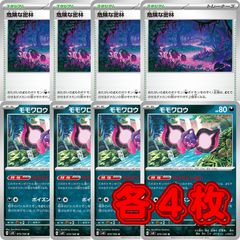 PK136 ポケカ モモワロウ 危険な密林 もうどくしはい 各4枚8枚セット 汎用 スタジアム トレーナーズ