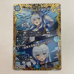 중고 デュエル・マスターズ SP2/SP5 スーパーレア ブルー・インパルス 「真実を見極めよ、ジョニー！」 SR SP2/SP5