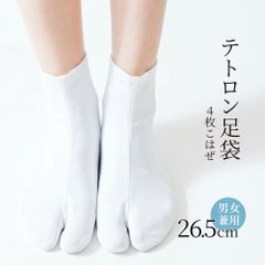 新品　テトロン足袋 21.5～27.0cm　男女兼用　お子様にも　5010 26.5cm