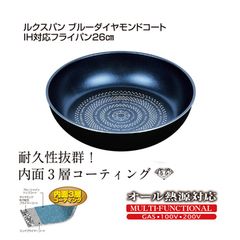 ルクスパンブルーダイヤモンドコートＩＨ対応フライパン２６ｃｍ