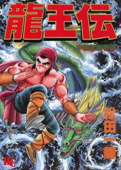 중고 B6コミック ≪青年コミック≫ 龍王伝 松田一輝