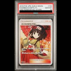 【PSA10】エリカのおもてなし SR 190/173 1枚