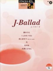 중고 スコア・楽譜 ≪その他≫ 楽譜 J バラード