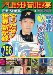 중고 単行本 実用 ≪スポーツ・体育≫ プロ野球音の球宴・ディスクガイド F・P・M・中嶋