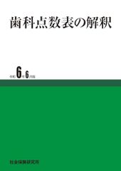 치과 점수표의 해석 2016년 6월판