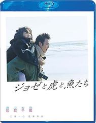 ジョゼと虎と魚たち Blu-ray スペシャル・エディション Blu-ray