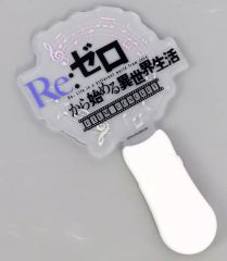 중고 ペンライト・リングライト ロゴ ペンライト 「Re：ゼロから始める異世界生活 フィルムコンサート」