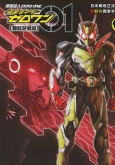 중고 海外コミック ≪海外版コミック≫ 仮面ライダー01 智能逆襲篇 薄装本 2 陸毛石