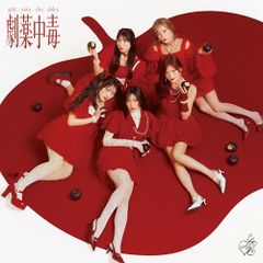 CD 劇薬中毒 Type B - =LOVE 特典なし =LOVE