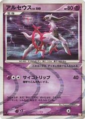 アルセウスLV.100 アルセウスLV.X 雷＆超 Pt 008/017 傷有り 포켓몬 カード ポケカ