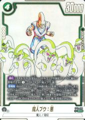 중고 ドラゴンボールスーパーカードゲーム ST01-036 SR☆ ：魔人ブウ：悪