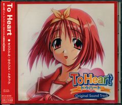 ゲームCD To Heart オリジナルサウンドトラック