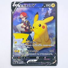【倉吉店】 中古 トレーディングカード ピカチュウV S8b 222/184 CSR【362】