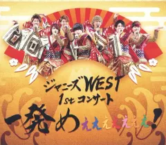 【中古】邦楽Blu-ray Disc ジャニーズWEST / ジャニーズWEST 1stコンサート 一発めぇぇぇぇぇぇぇ!