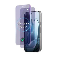 【新品】 【ブルーライトカット 2枚】Slanku ガラスフィルムGoogle Pixel 9 Pro 用 ブルーライト 国産旭硝子 硬度9H 目に優しい 1