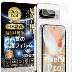 【新品】 Ramparsd Google Pixel 9 Pro フィルム 4枚入り（ガラス素材・9H硬度・99%透過率・防指紋・耐衝撃・ツルツル滑り感） 1
