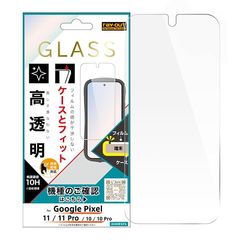 【新品】 Google Pixel 11 11Pro 10 10Pro ガラスフィルム マルチケースフィット 光沢 指紋認証対応 レイ・アウト 1