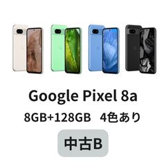 【中古B】Google Pixel 8a 128GB 4色あり SIMフリー 白ロム