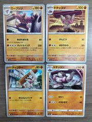 ポケモンカード　ドッコラー　ドテッコツ　ローブシン（進化）Ｋ−12