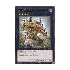 遊戯王　【DBAG】　キングレムリン　ノーマル　JP041　エンシェント・ガーディアンズ
