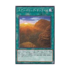 遊戯王　【DBAG】　エアーズロック・サンライズ　ノーマル　JP043　エンシェント・ガーディアンズ
