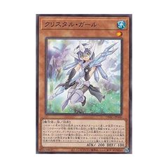 遊戯王　【DBAG】　クリスタル・ガール　ノーマル　JP040　エンシェント・ガーディアンズ