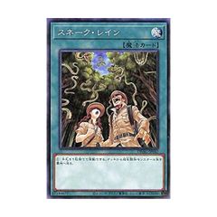 遊戯王　【DBAG】　スネーク・レイン　ノーマル　JP042　エンシェント・ガーディアンズ