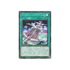 遊戯王　【DBAG】　ベアルクティ・ビッグディッパー　ノーマル　JP038　エンシェント・ガーディアンズ