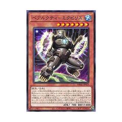 遊戯王　【DBAG】　ベアルクティ－ミクビリス　ノーマル　JP029　エンシェント・ガーディアンズ