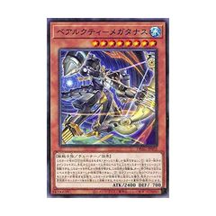 遊戯王　【DBAG】　ベアルクティ－メガタナス　ノーマル　JP031　エンシェント・ガーディアンズ