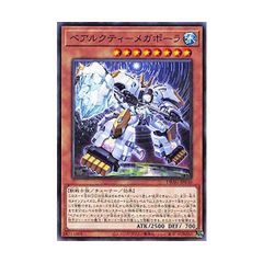 遊戯王　【DBAG】　ベアルクティ－メガポーラ　ノーマル　JP030　エンシェント・ガーディアンズ