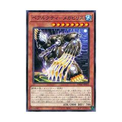 遊戯王　【DBAG】　ベアルクティ－メガビリス　ノーマル　JP032　エンシェント・ガーディアンズ