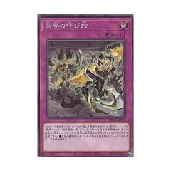 遊戯王　【DBAG】　溟界の呼び蛟　ノーマル　JP013　エンシェント・ガーディアンズ
