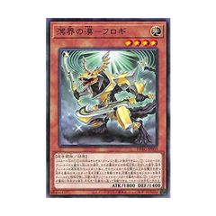 遊戯王　【DBAG】　溟界の漠－フロギ　ノーマル　JP003　エンシェント・ガーディアンズ