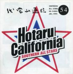 【中古】アイドル雑誌 代官山通信 vol.54
