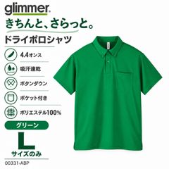 glimmer Printstar 4.4オンス ドライボタンダウンポロシャツ 00331-ABP グリーン 緑 L ポケット付 無地 吸汗速乾 ユニフォーム メンズ レディース2