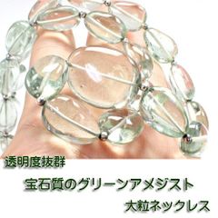 〔RYK43-1〕希少宝石質 大粒 グリーンアメジス グラデーションネックレス