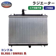 コンドル BLR85AN BLR85AR BLR85N BMR85AN BMR85AR BMR85N BMR85R ラジエーター 2GC-0401S 信林オートモーティブ コア返却 不要 2年保証 新品優良品 M1M1