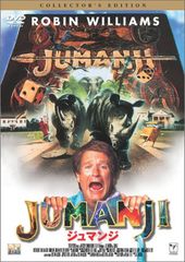 【中古】ジュマンジ コレクターズ・エディション [DVD]