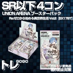 全色 SR以下4コン  Re:ゼロから始める異世界生活 Vol.2【EX17BT】  UNION  ARENA    ユニオンアリーナ  ２